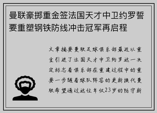 曼联豪掷重金签法国天才中卫约罗誓要重塑钢铁防线冲击冠军再启程